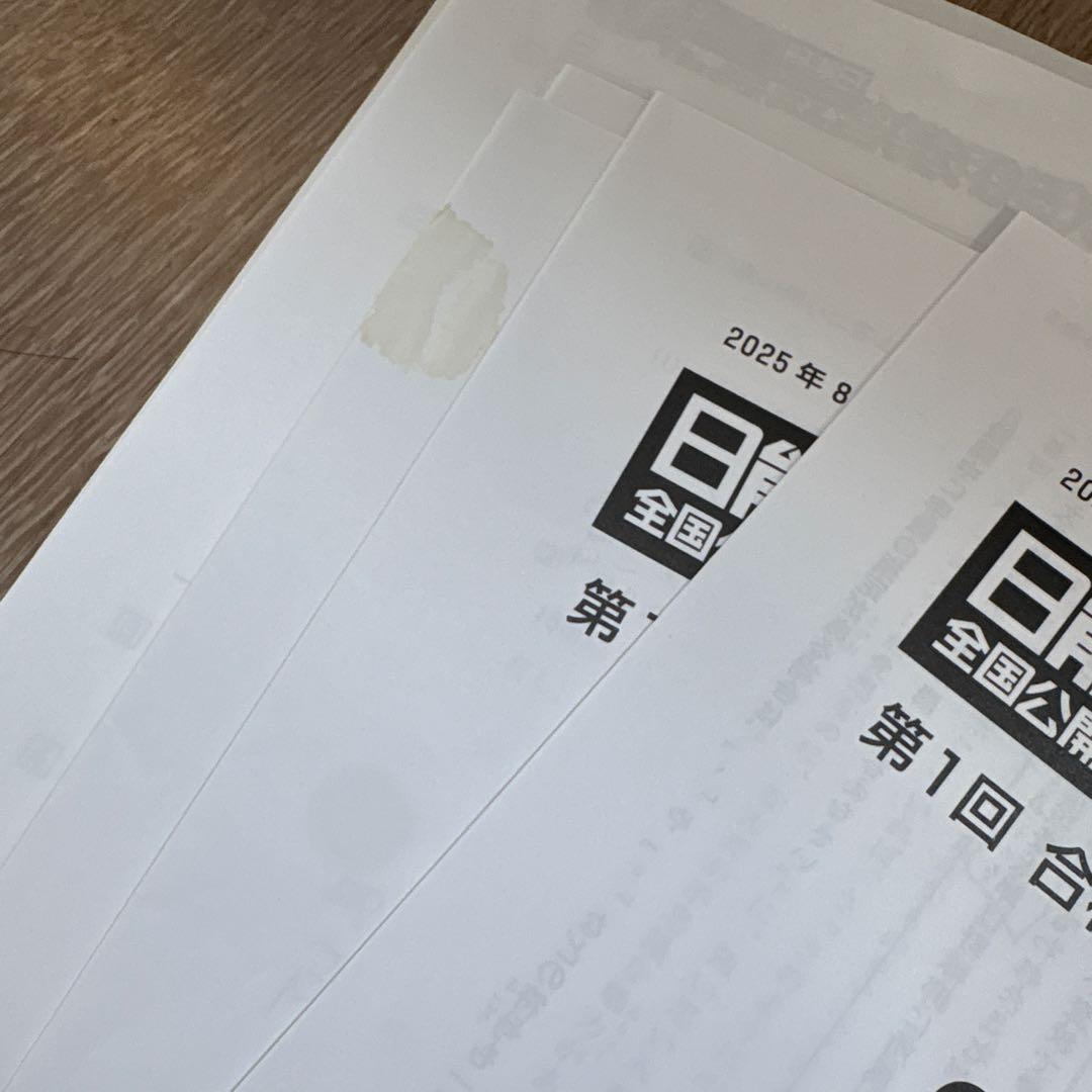日能研 2025年度 6年 公開模試 全11回分 - メルカリ