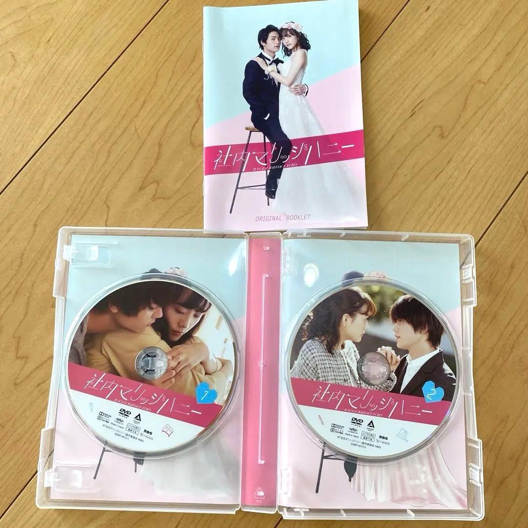 社内マリッジハニー　DVD 2枚組 特典付き