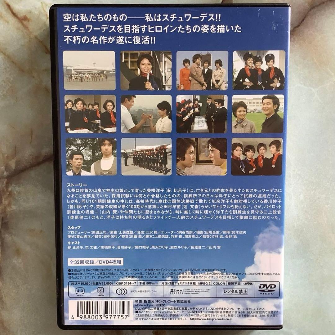 アテンション プリーズ ATTENTION PLEASE〈4枚組〉DVD絶版品