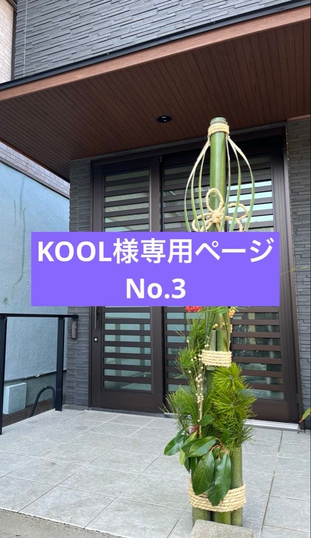 門松 玄関飾り 正月用 楽天市場】＼2025年販売は終了しました／ 門松 飾り 玄関 キット 一対