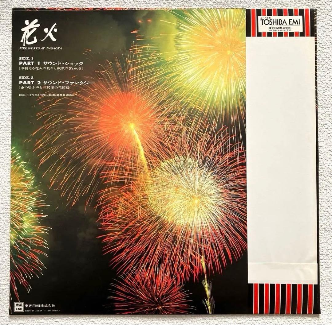 花火 長岡花火大会の音源 LPレコード 帯付き
