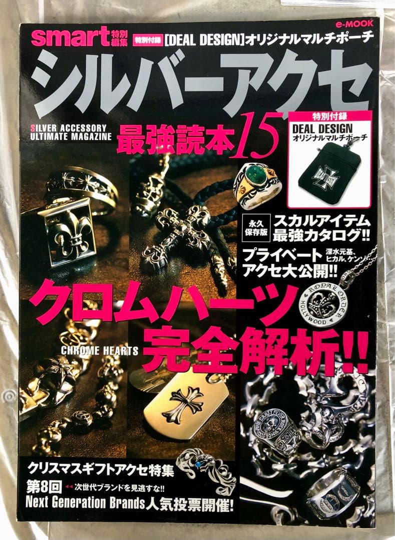 大昔 の Chrome Hearts クロムハーツ 特集 雑誌 12冊 入手困難 - メルカリ
