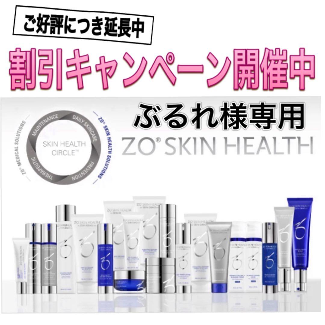 ぶるれ ゼオスキン 新品 5点セット 通販］［お買い得セット］ZO SKIN HEALTH ゼオスキンヘルス 初心者