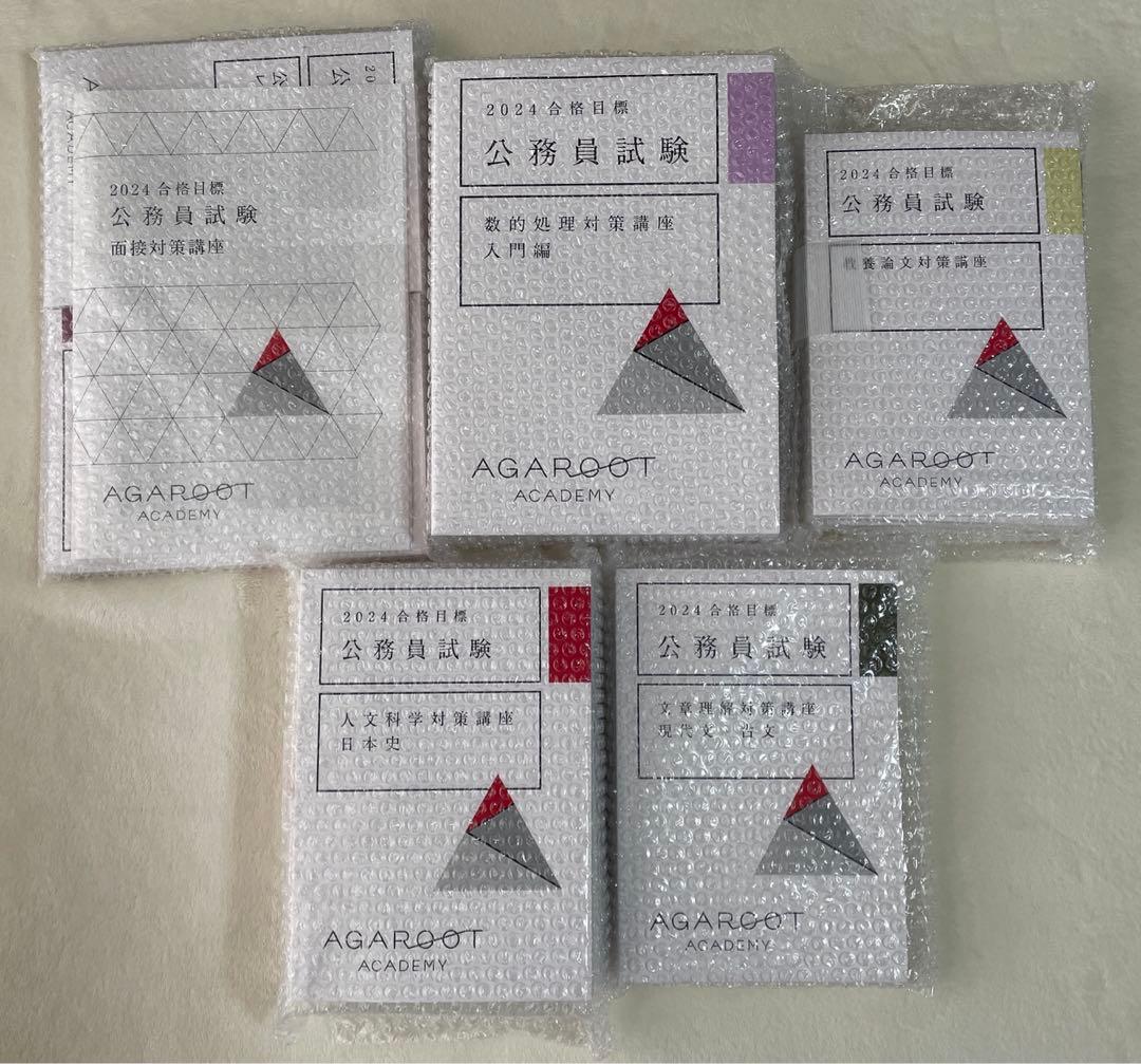 【新品未使用】アガルート　公務員試験2024年度合格目標　教養型対策カリキュラム 公務員試験対策講座 | 【2026年合格目標】国家総合職［法律区分・教養