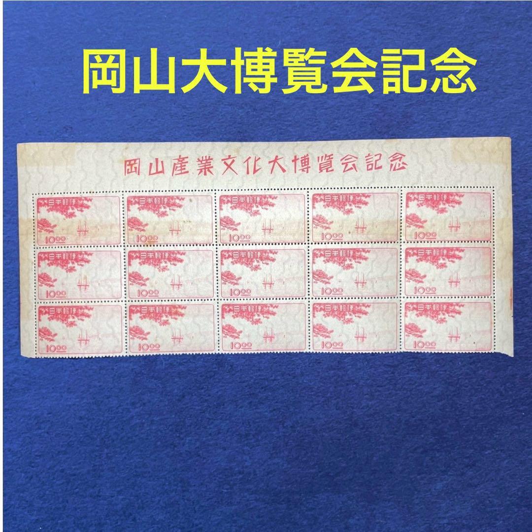 色違い【地方博覧会3種 タイトル付きブロック】凹版 銭単位切手 人気！