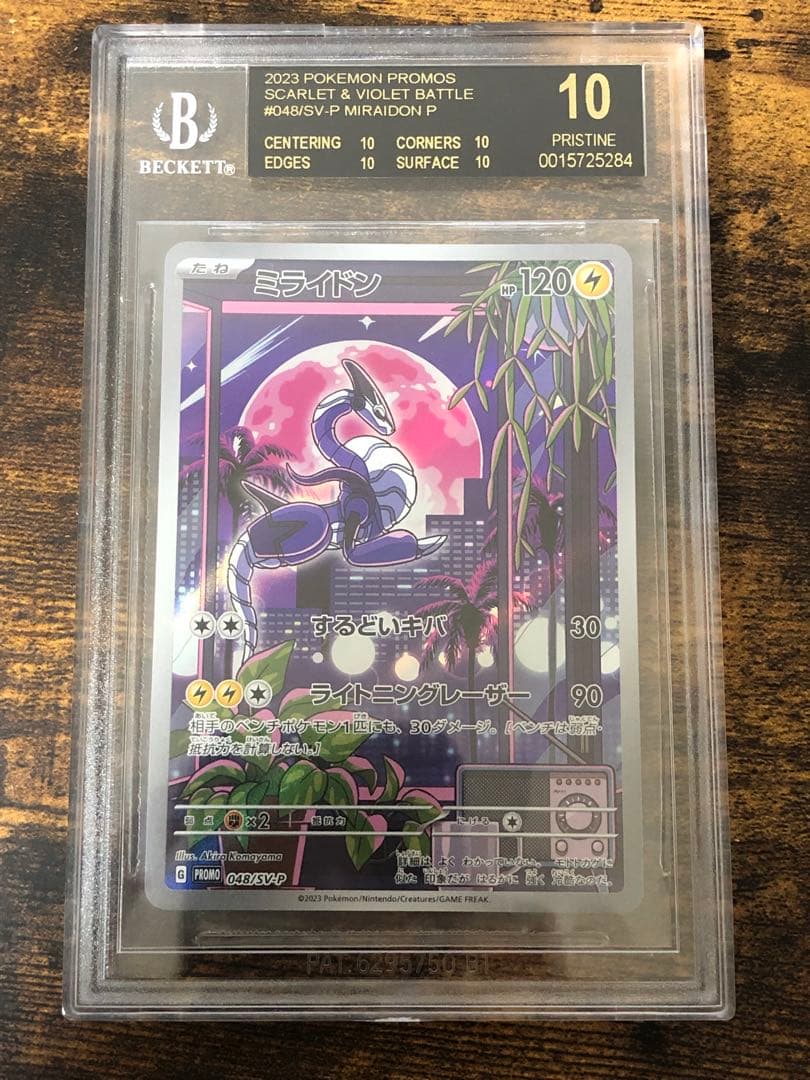 BGS10黒ラベル】最安値 ミライドン ブラックラベルシールド戦プロモ