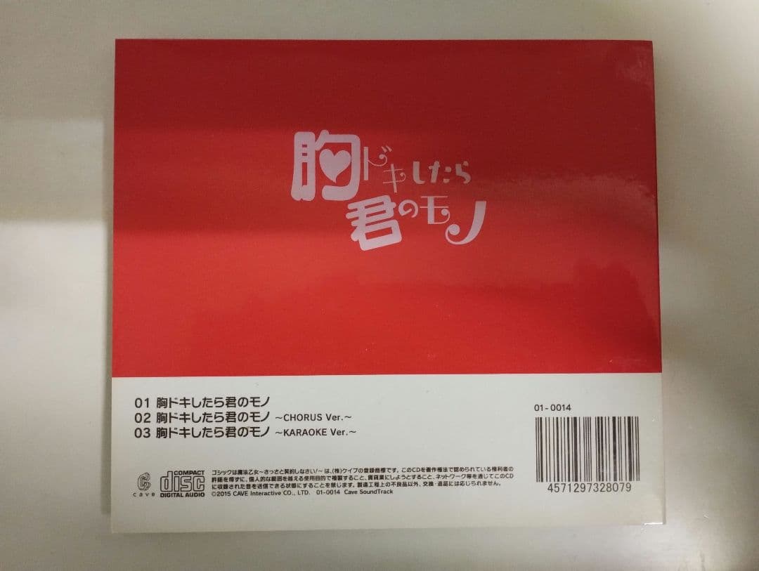 ゴシックは魔法乙女　胸ドキしたら君のモノ CD