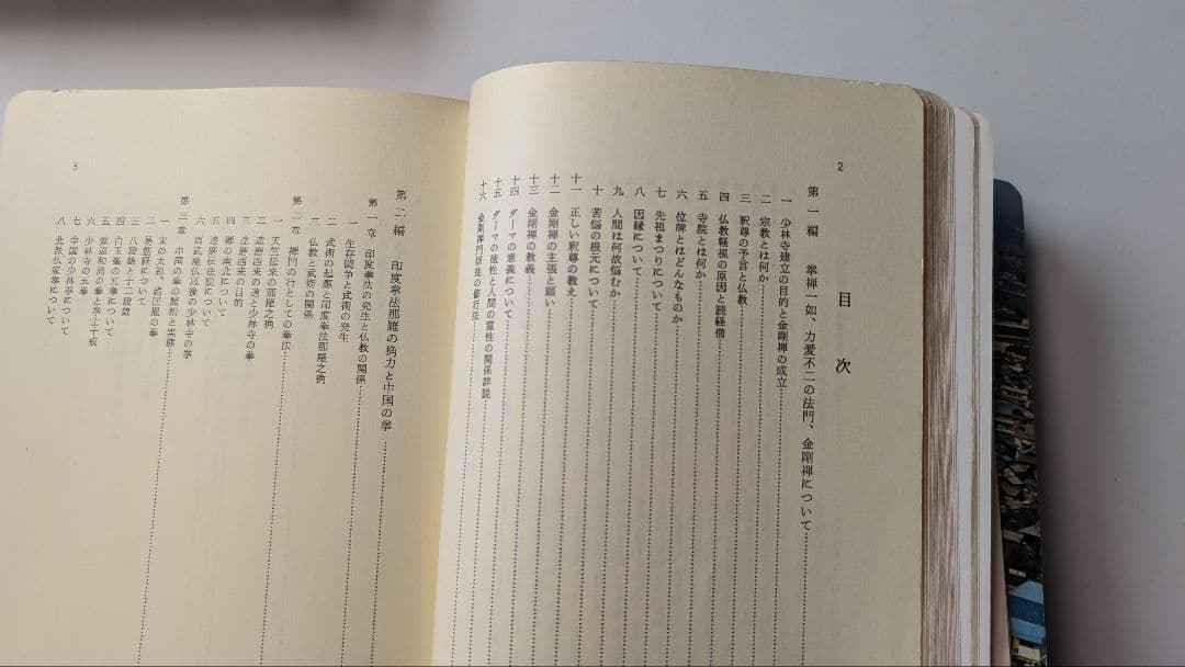 非売品、サイン入り)少林寺拳法 教範 1974年改訂新版発行 宗道臣 著