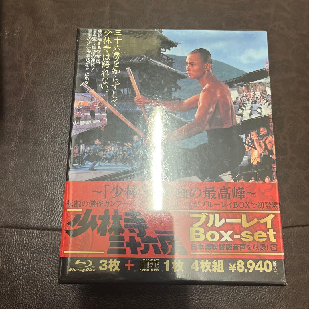 少林寺三十六房 ブルーレイBox-set〈3枚組〉日本語吹替版音声収録 未開封