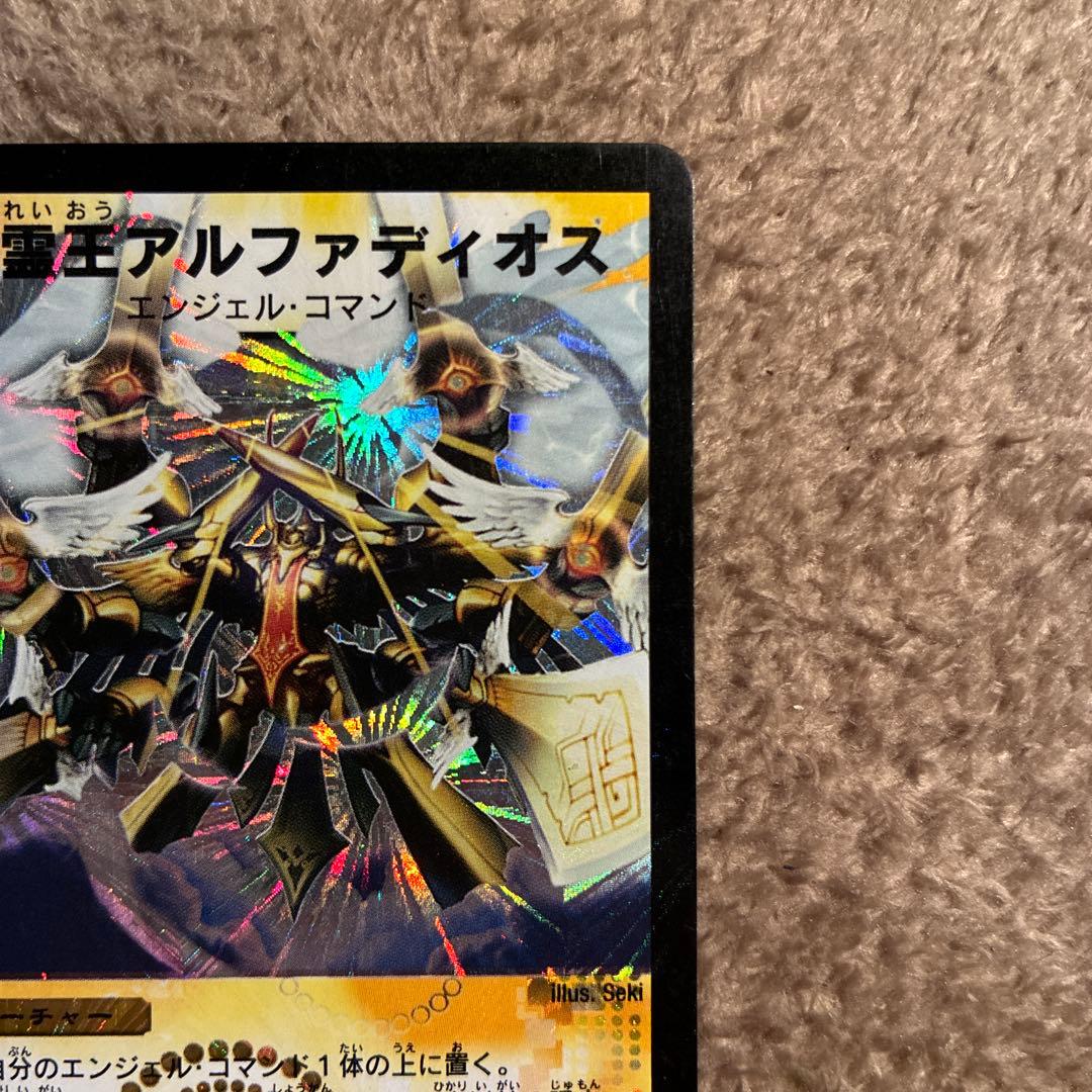 聖霊王アルファディオス デュエルマスターズ - メルカリ