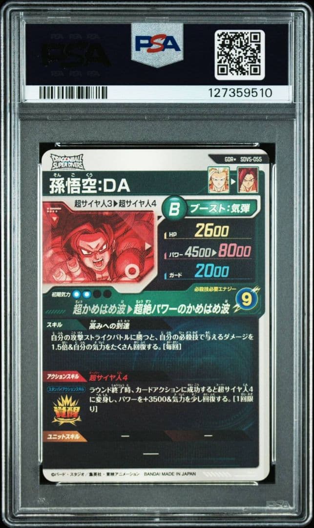 PSA10 孫悟空DA GDR パラレル SDV5-055 スーパーダイバーズ - メルカリ