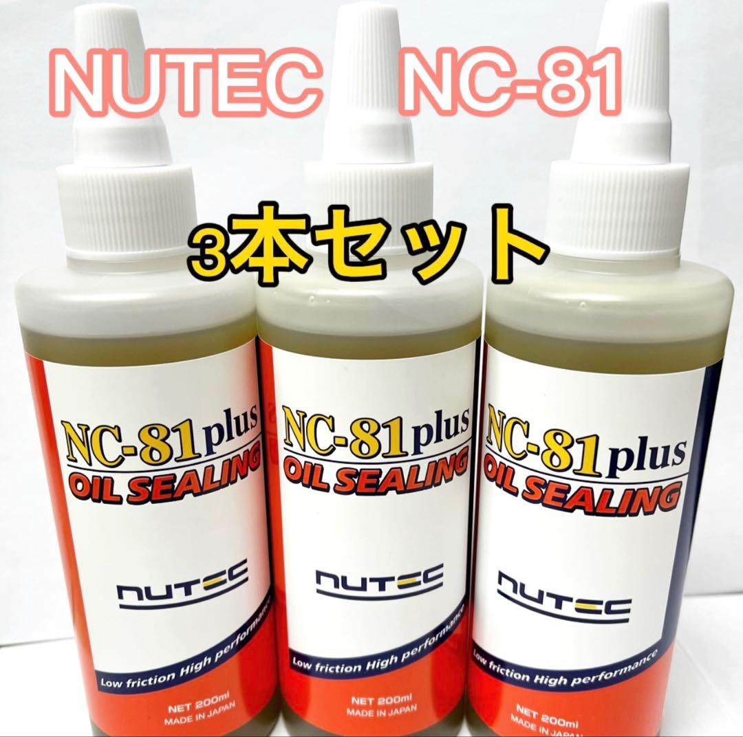 NC81 plus NUTEC オイルシーリング剤 3本セット NUTEC（ニューテック） NC-81 plus オイルシーリング添加剤 200ml