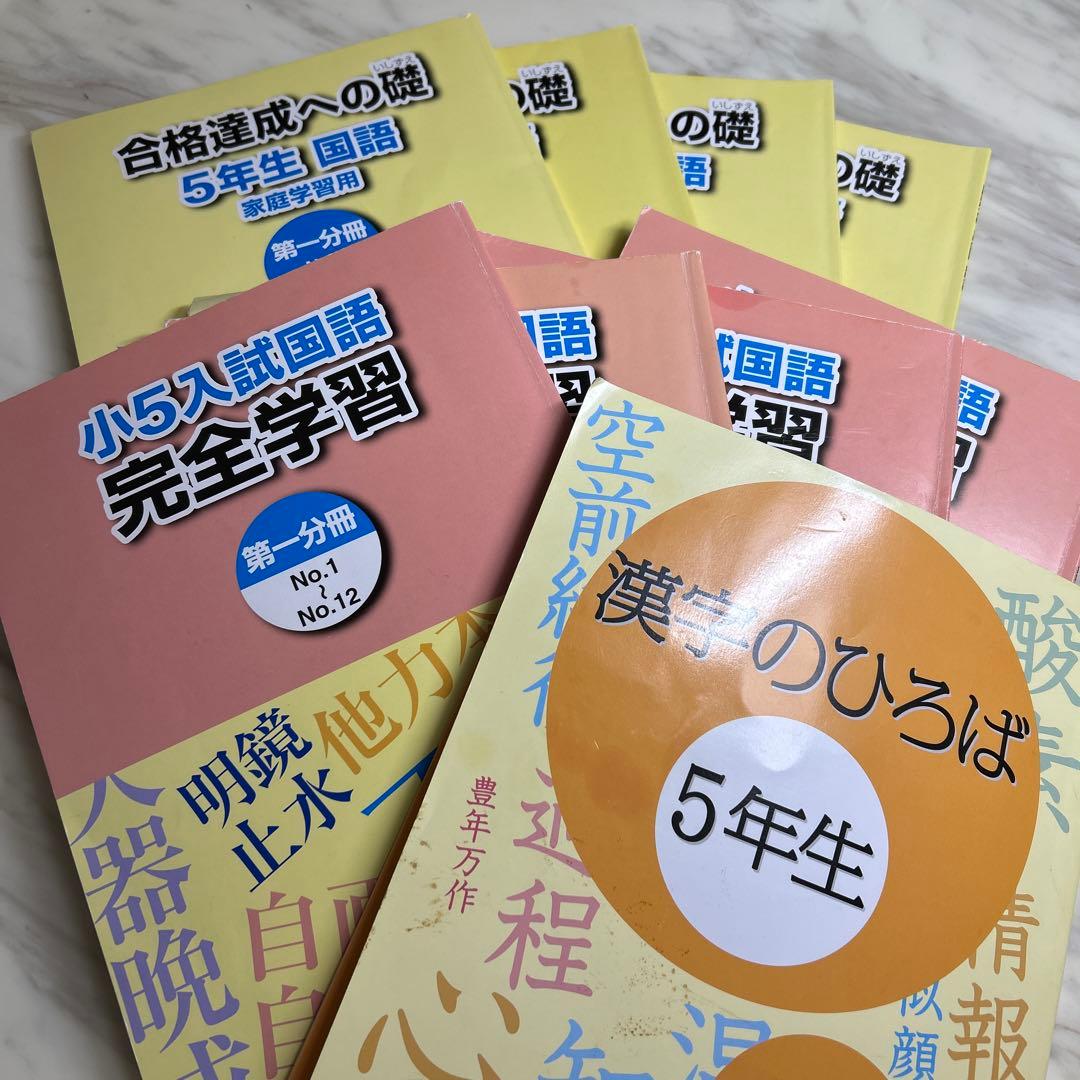 8000円　浜学園　小5国語 漢字のひろば完全版 xb01bimg_6295_r.jpg