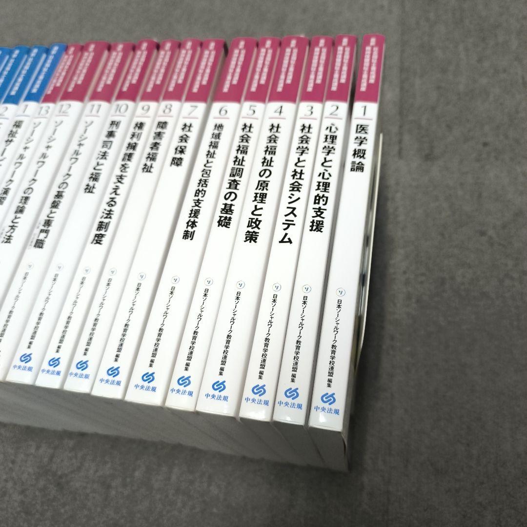 最新 社会福祉士養成講座テキスト全21巻セット＋関連書籍 - メルカリ