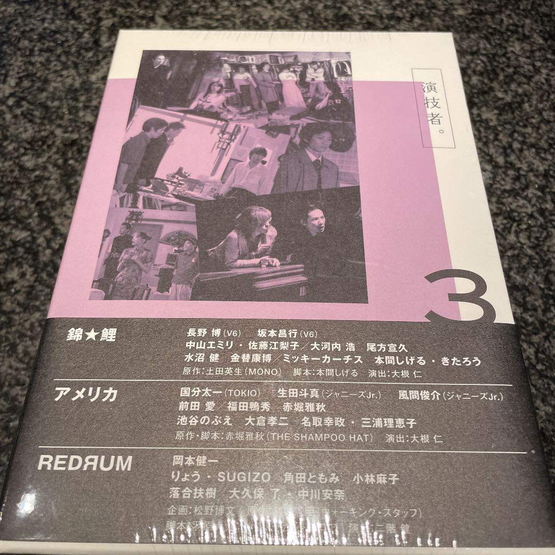 演技者。」～1stシリーズ Vol.3〈初回限定版・4枚組〉DVD