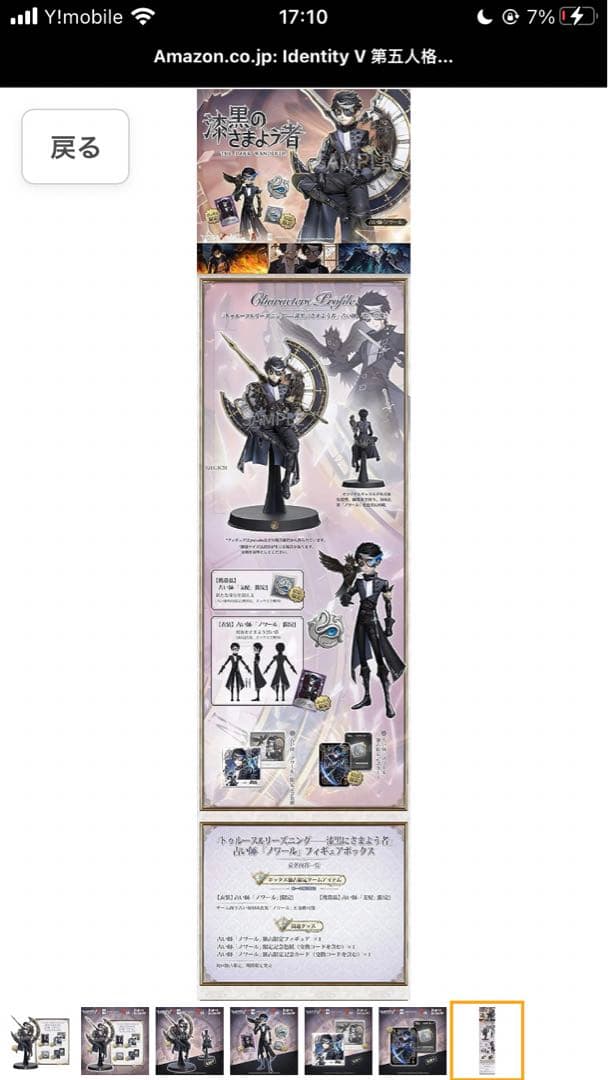 第五人格 オフラインパック 占い師 ノワール 初回限定仕様 コード未