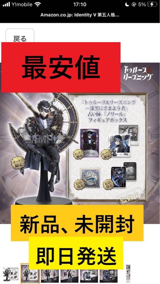 第五人格 オフラインパック 占い師 ノワール 初回限定仕様 コード未