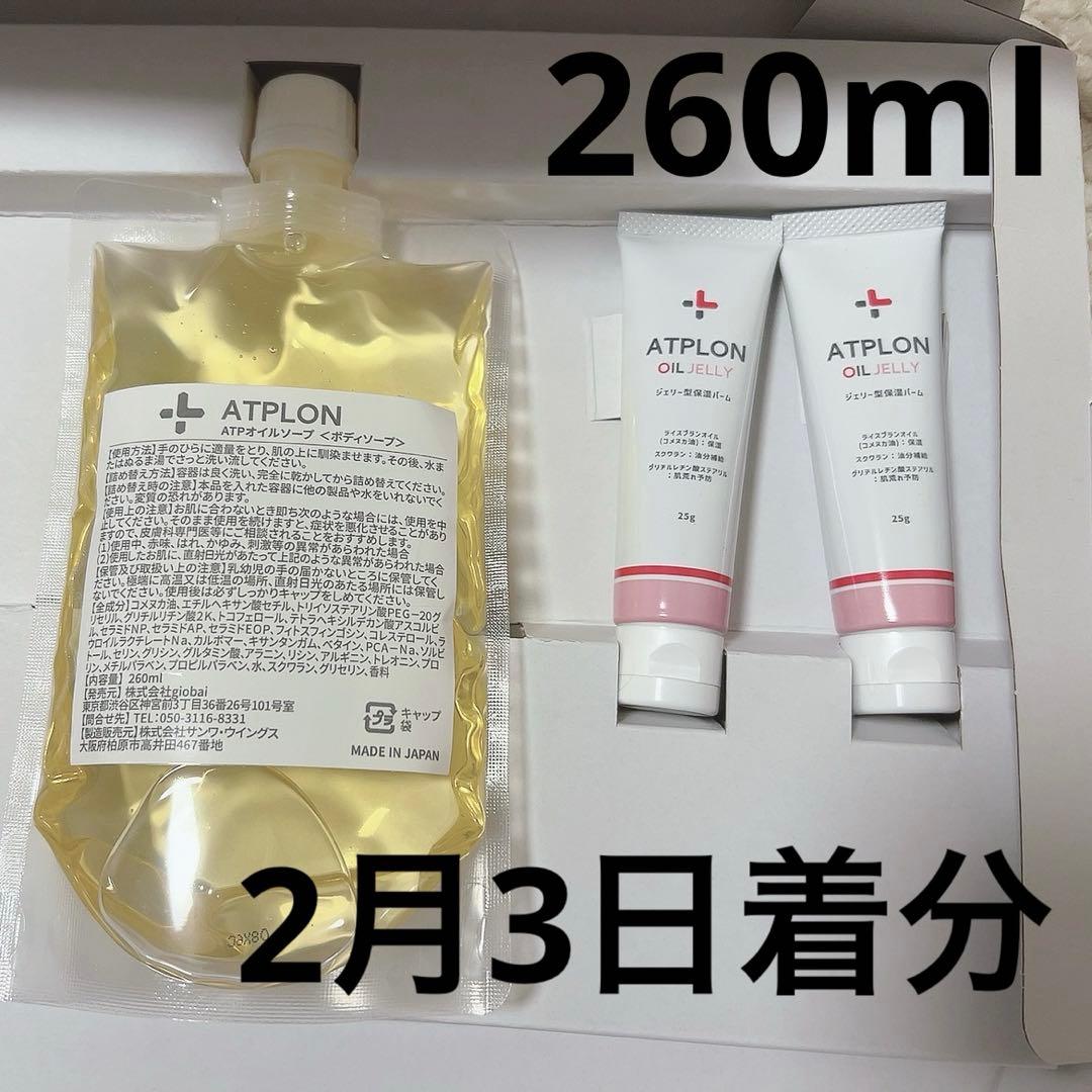 ATPLON ボディソープ オイルソープジェリー型保湿バーム アトピロン