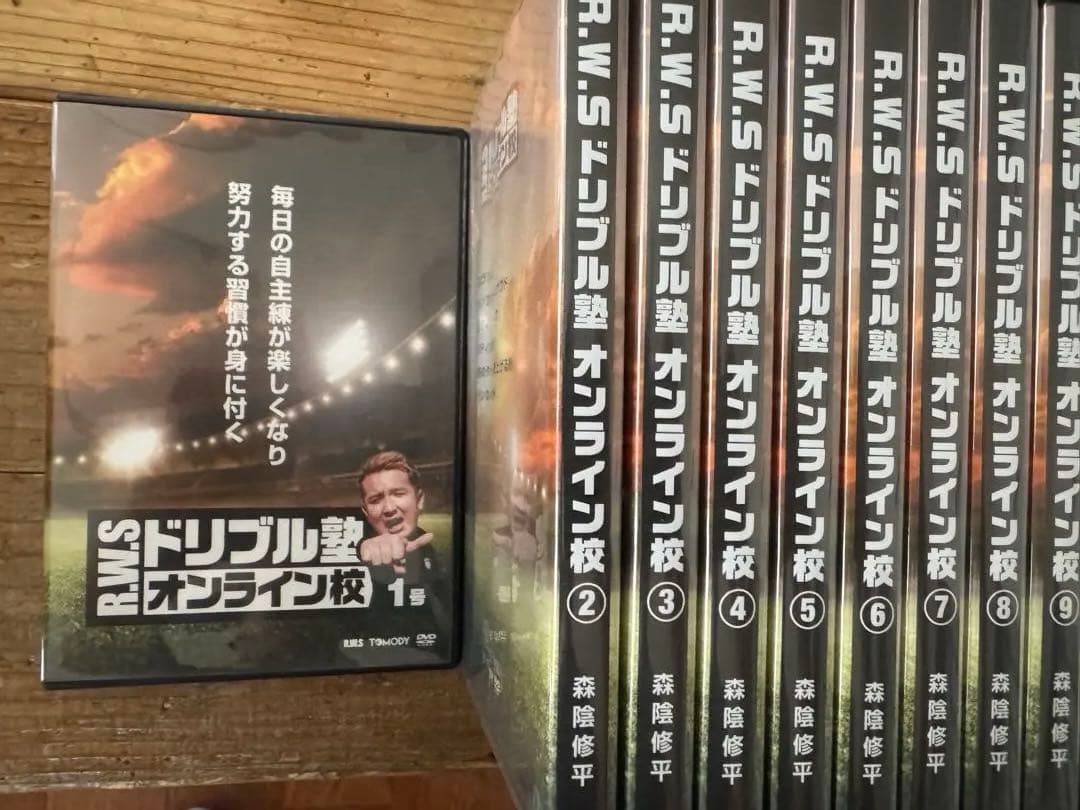 R.W.S. ドリブル塾　オンライン校DVD 全15巻セット