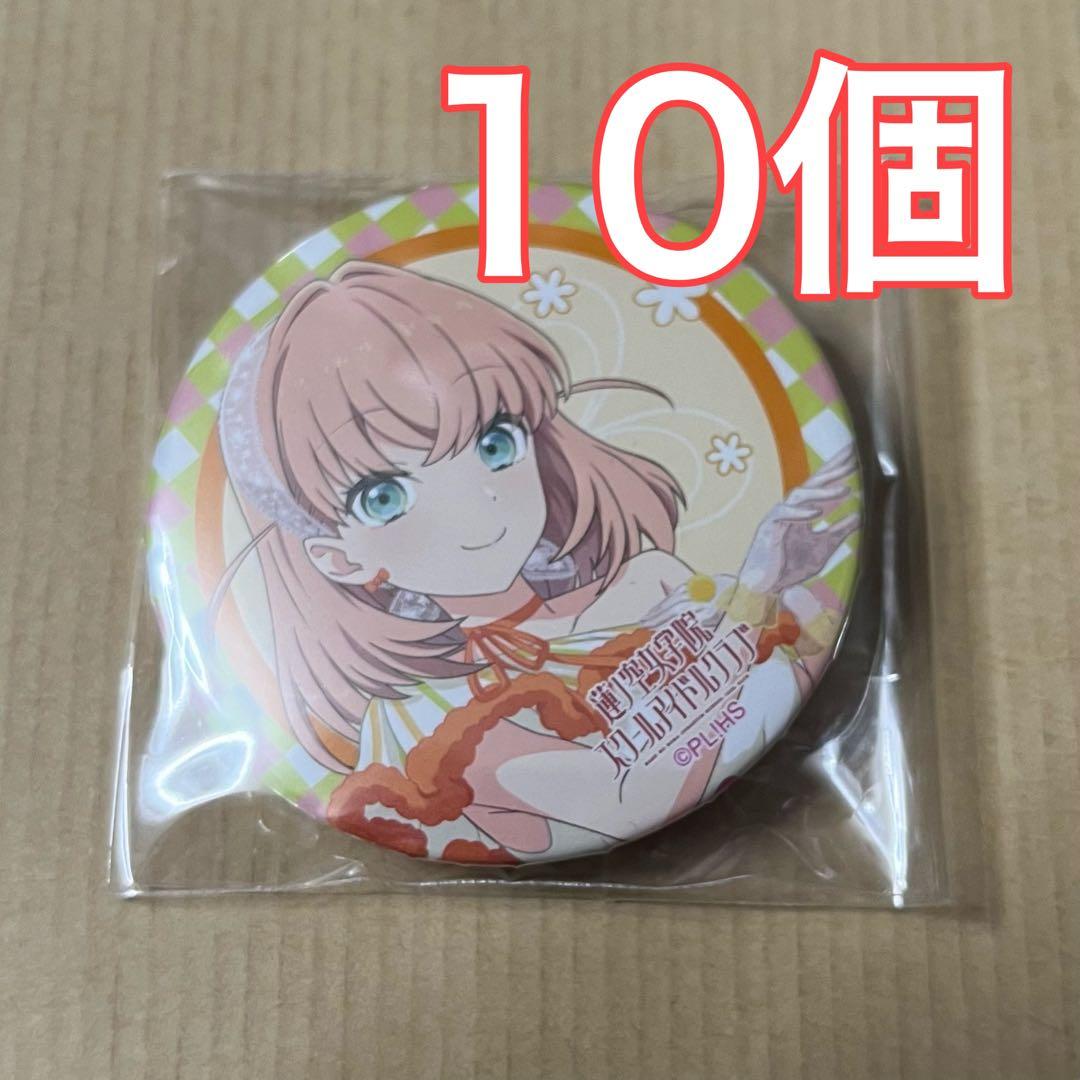 8枚 日野下花帆 ユニット 蓮ノ空 2nd ラブライブ 缶バッジ