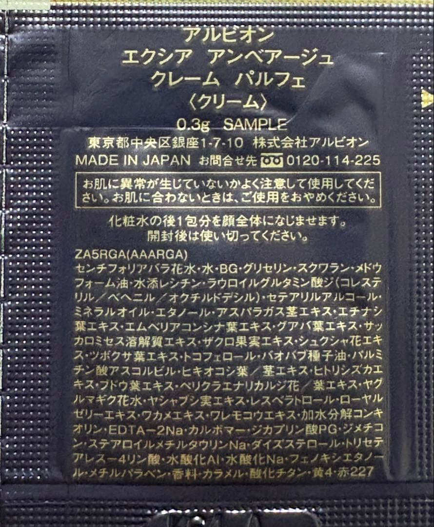 人気 商品 通販コスメ・美容 - アンベアージュ クレームパルフェ 半分