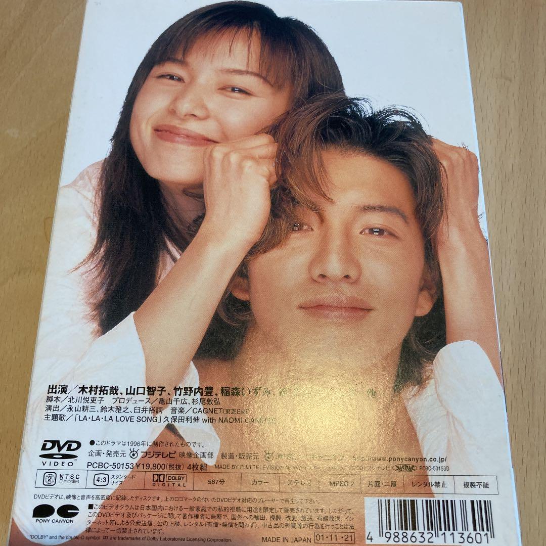木村拓哉、山口智子 ロングバケーション DVD-BOX〈4枚組〉 - メルカリ