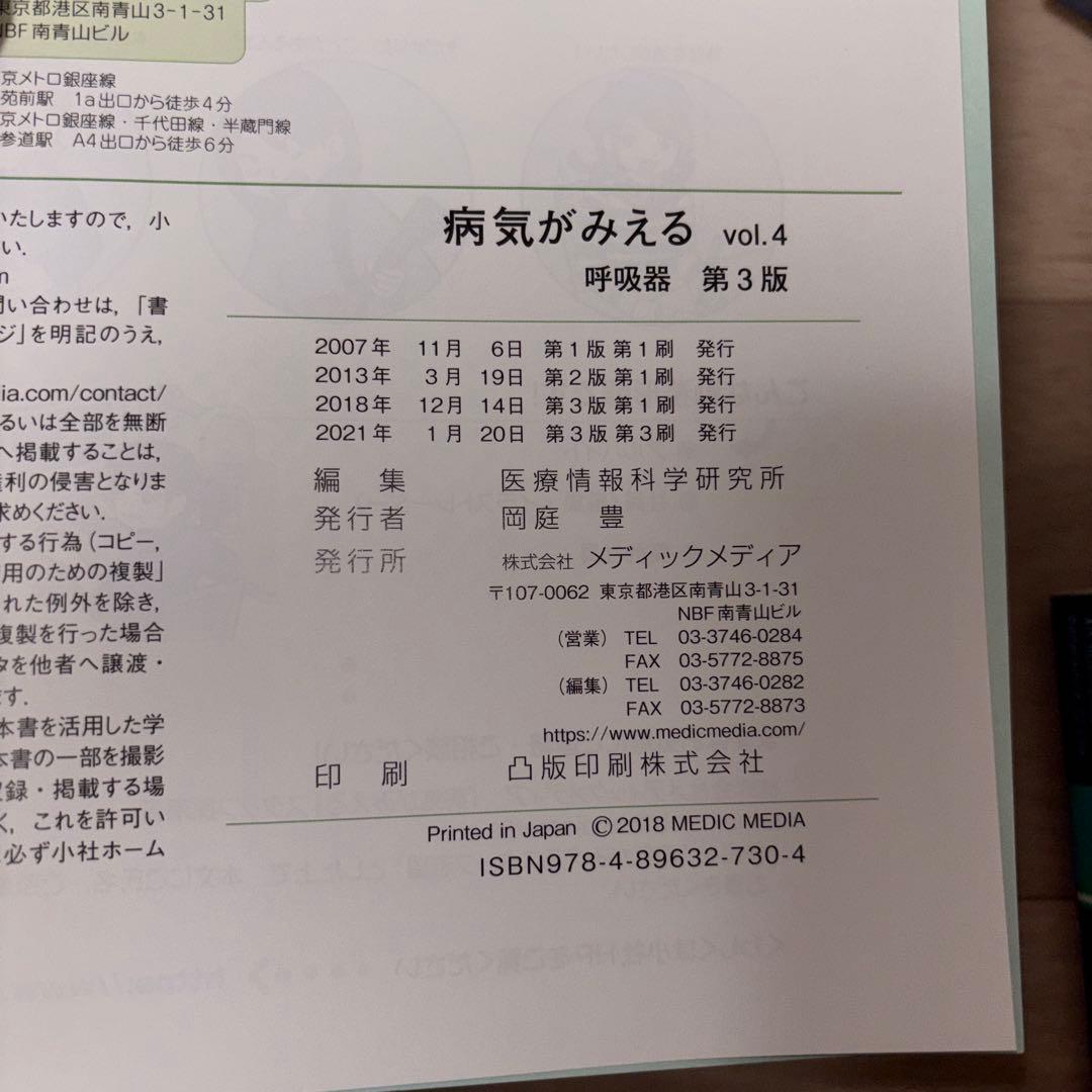 【病気がみえる】　【全巻セット】vol.1-15