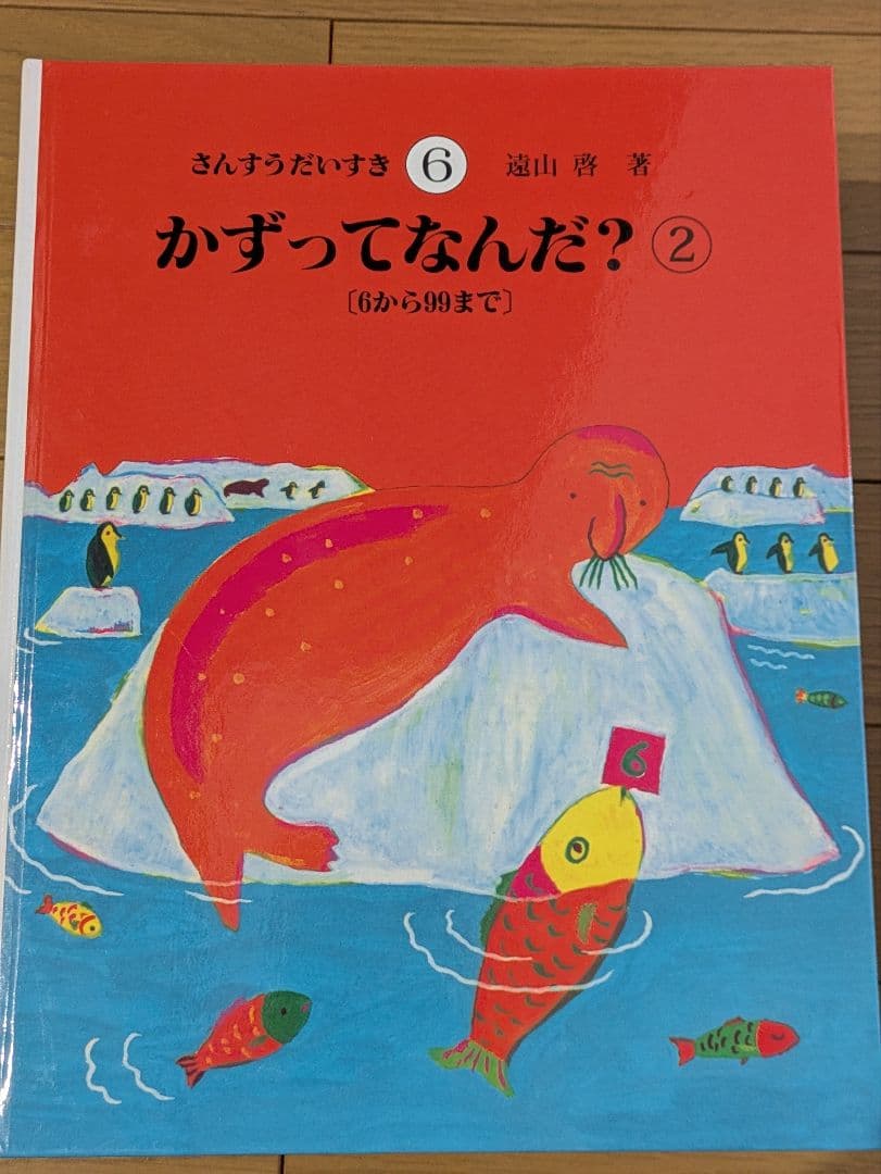 さんすうだいすきシリーズ全巻セット】 遠山啓 日本図書センター