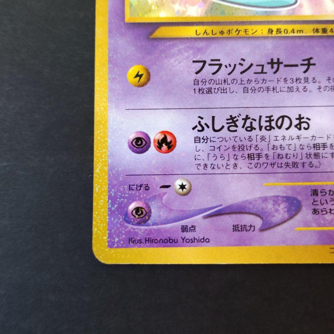 旧裏 ひかるミュウ 枠ズレエラー - メルカリ