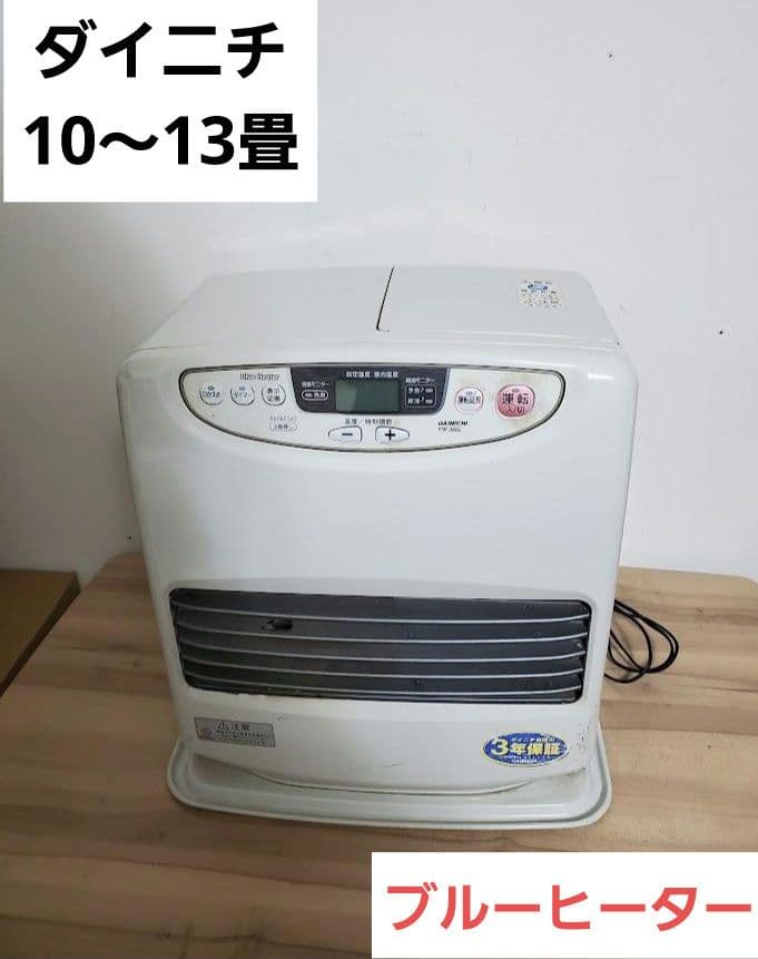 ダイニチ ブルーヒーター FW-366L 石油ファンヒーター 灯油ストーブ