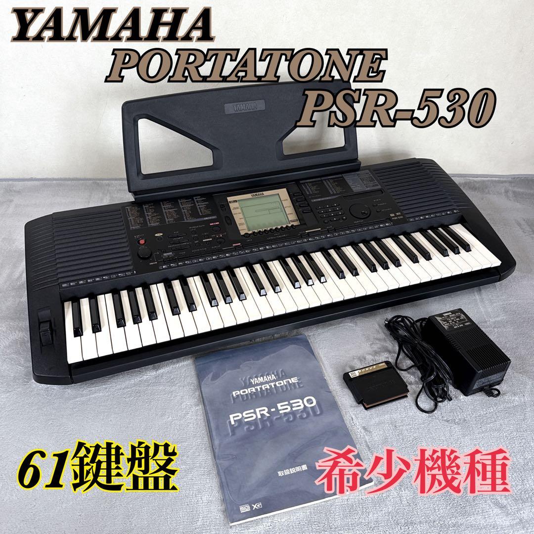 ☆希少 美品 YAMAHA 電子キーボード PSR-530 61鍵盤 送料無料！ s-l400.jpg