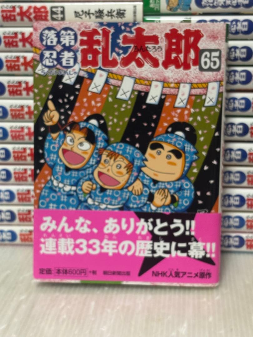 Y555m】尼子騒兵衛 落第忍者乱太郎 第1〜65巻全巻セット 内12冊新品
