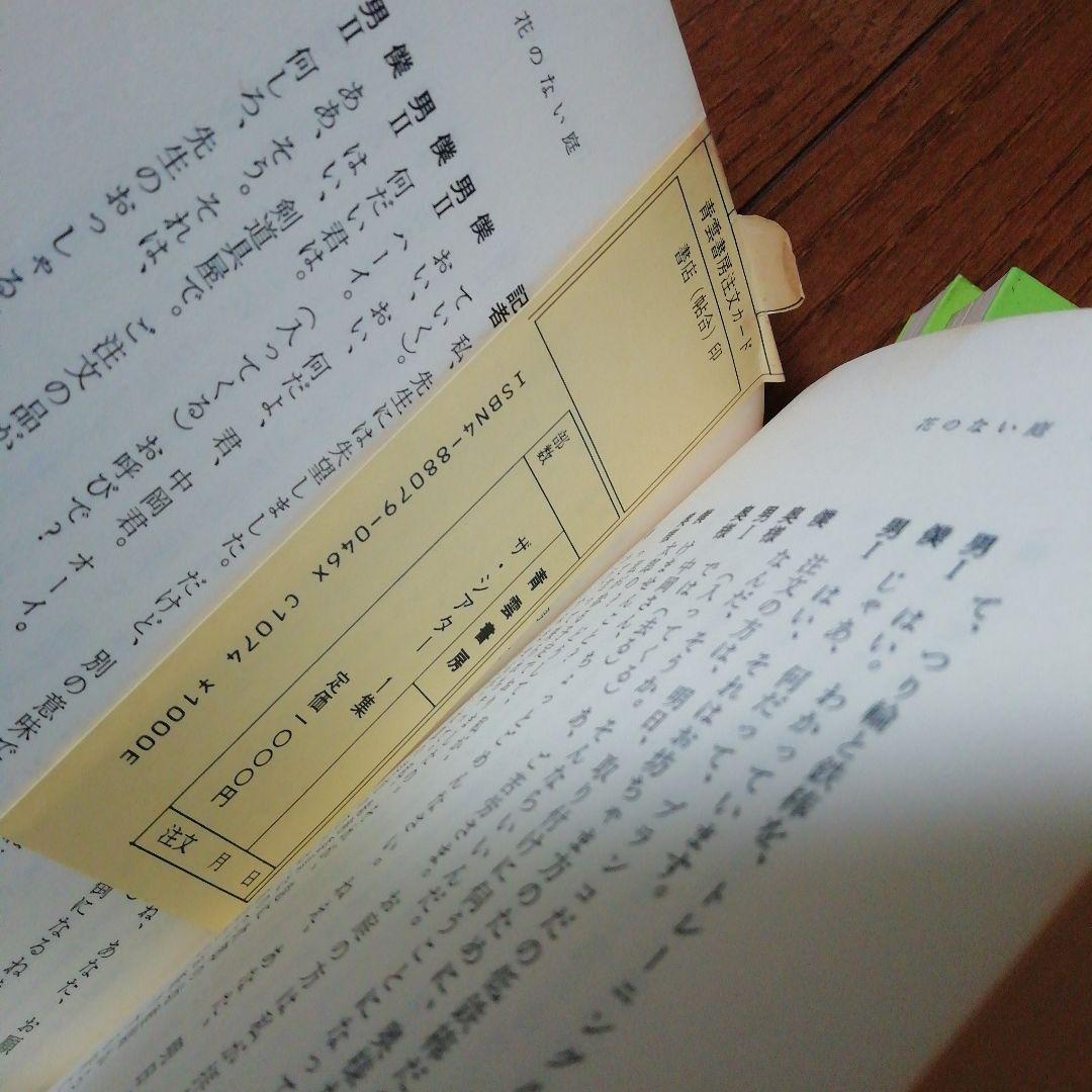 書下ろし劇作集 ザ・シアター　1 2 3 5　青雲書房