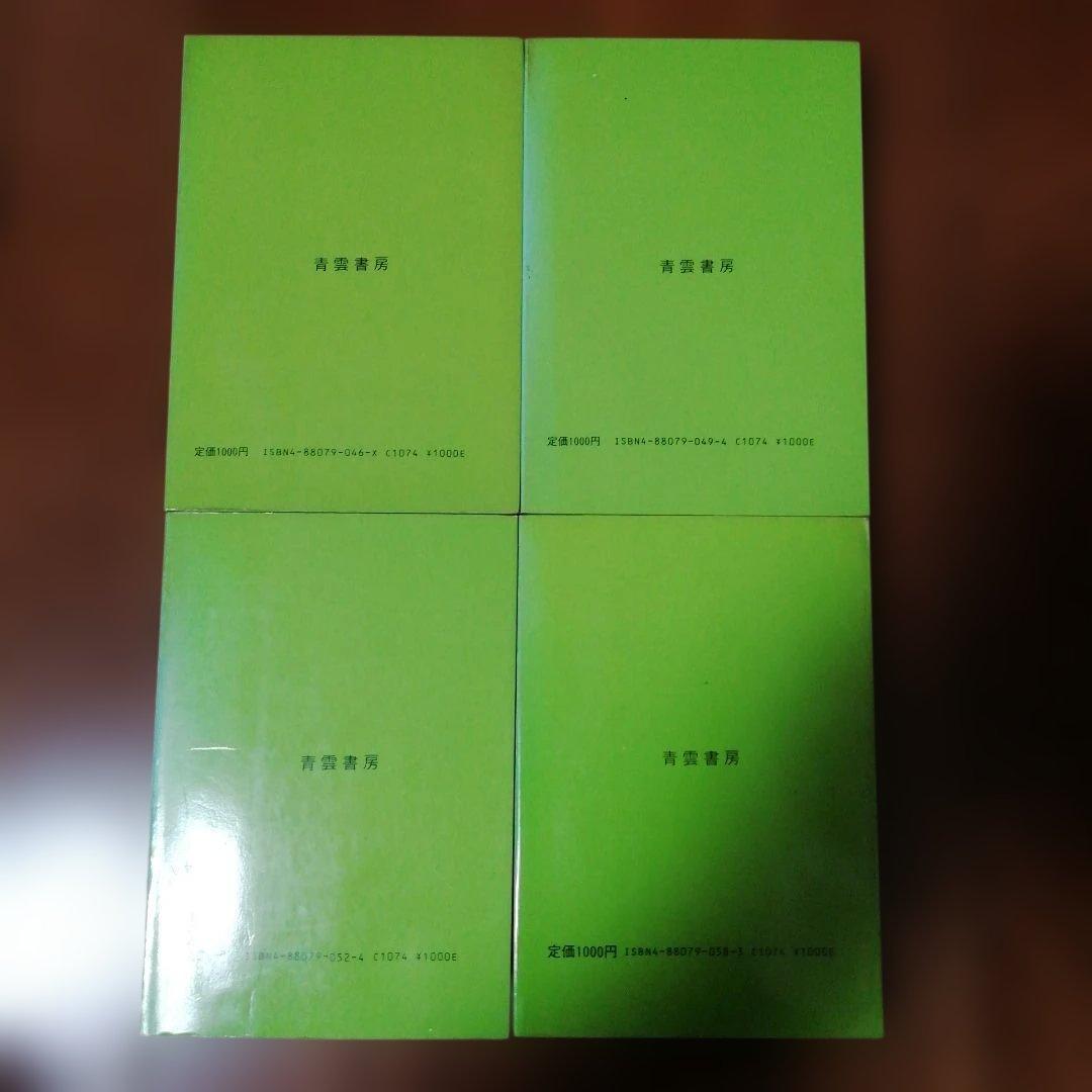 書下ろし劇作集 ザ・シアター　1 2 3 5　青雲書房