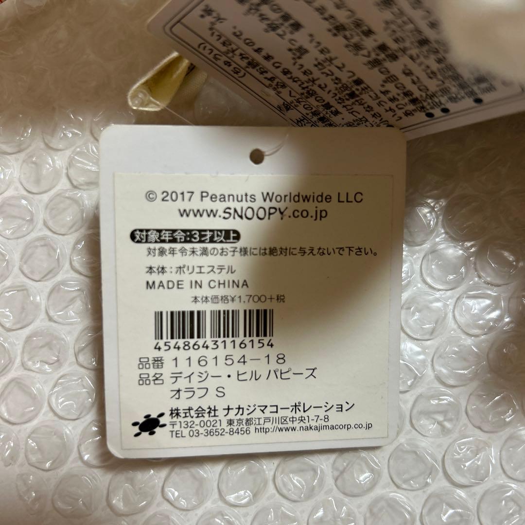 デイジー・ヒル パピーズ オラフS ぬいぐるみ - メルカリ