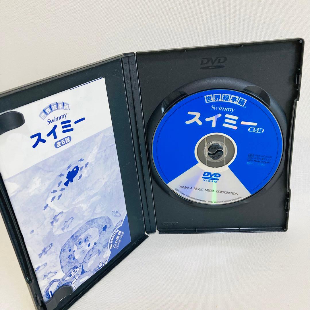 666.送料無料☆世界絵本箱 スイミー DVD フレデリック コーネリアス