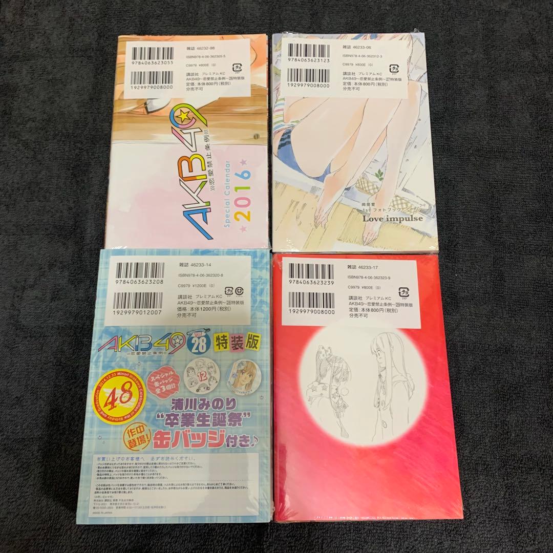 AKB49 特装版 未開封セット 17巻　19巻　20巻　22巻〜29巻