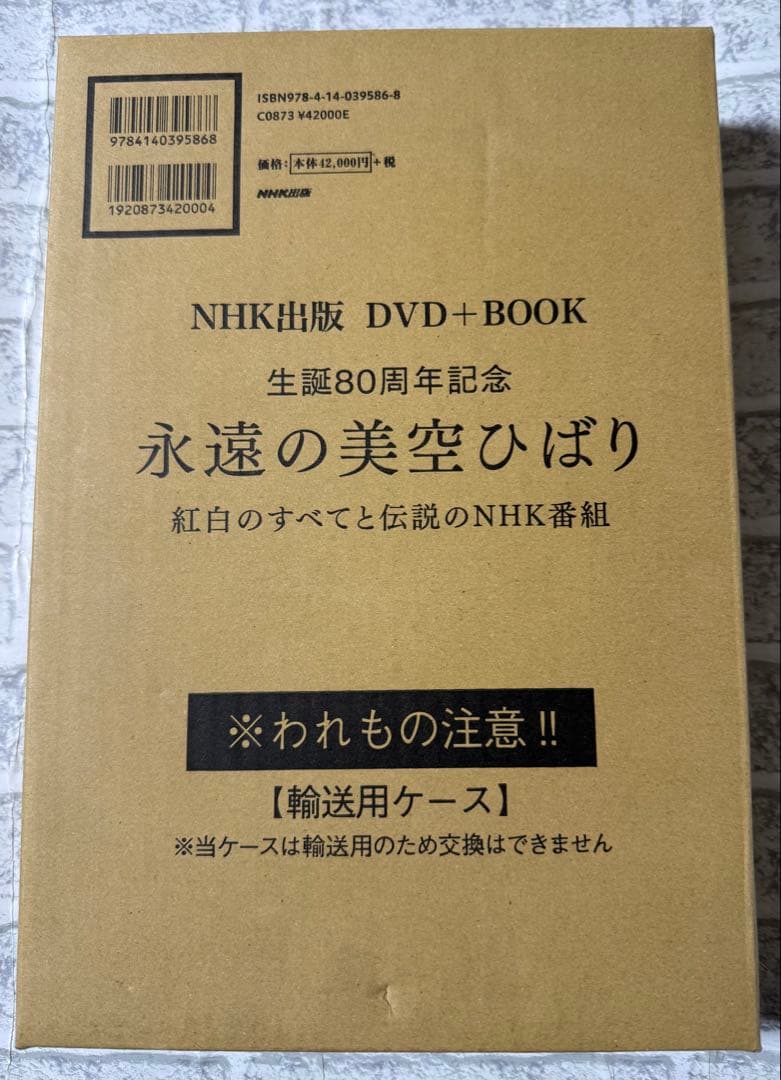 永遠の美空ひばり／紅白のすべてと伝説のNHK番組DVD6巻+CD2巻+BOOK