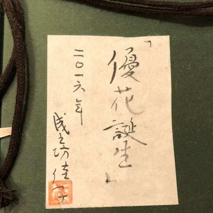 油絵 奥能登 成之坊佳子 優花誕生 - メルカリ