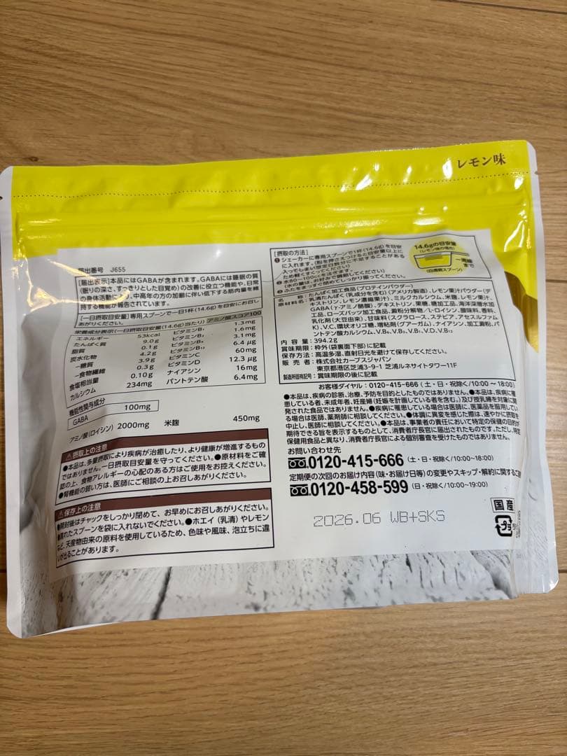 カーブス ウルトラプロテイン グリーンアップル・レモン 2個セット