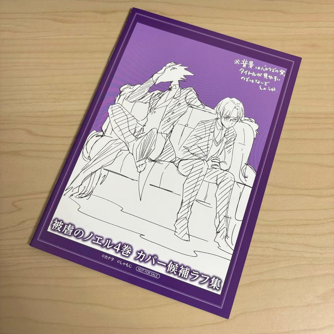 殺戮の天使」「被虐のノエル」アニメイト連動購入特典 小冊子 - メルカリ