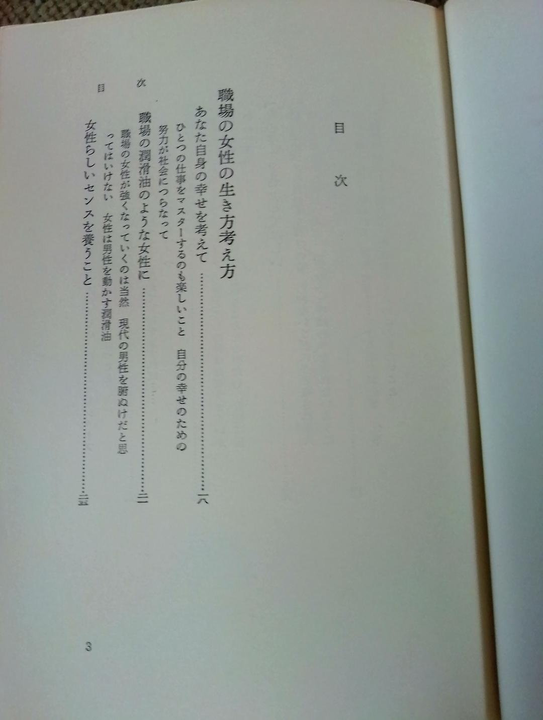 若い女性のために―新しい生き方考え方