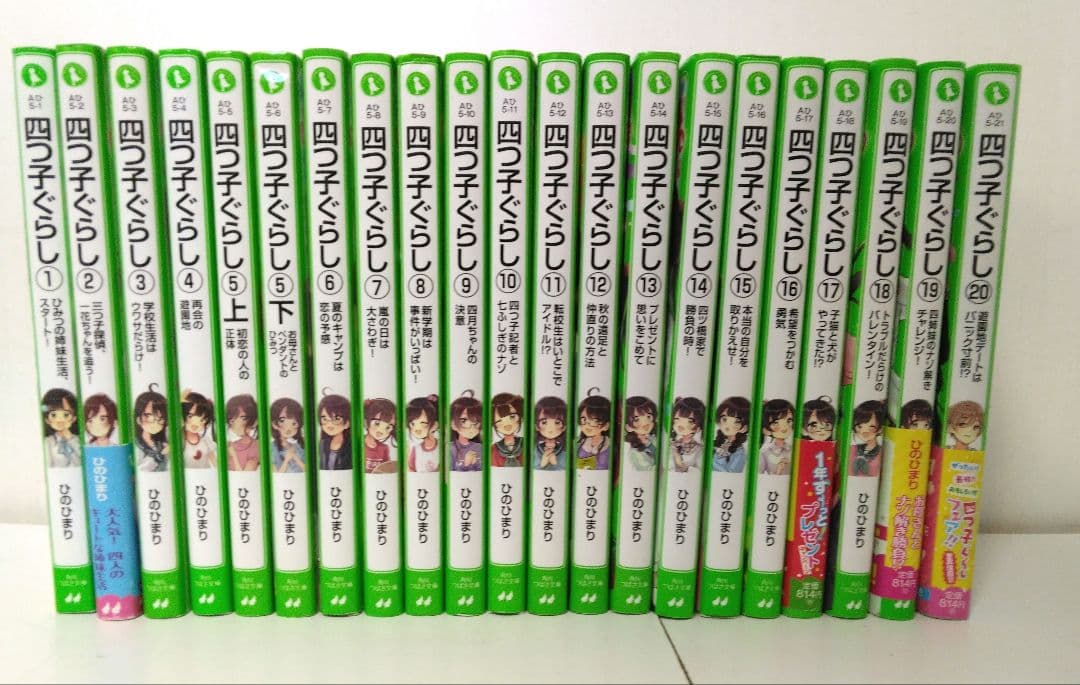 四つ子ぐらし 全21巻セット 四つ子ぐらし 1-20巻 全