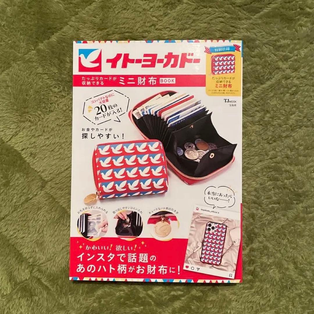 イトーヨーカドー たっぷりカードが収納できるミニ財布BOOK - メルカリ