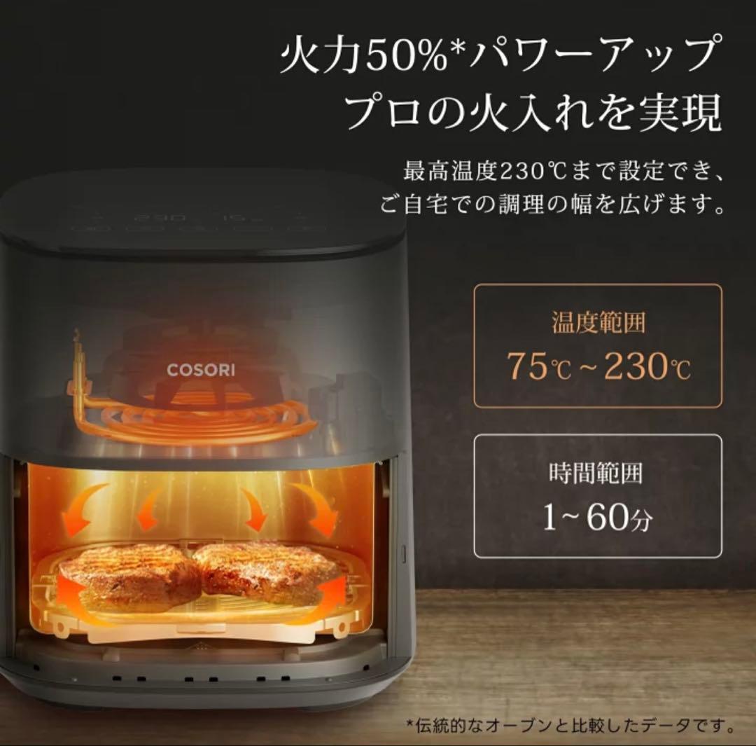 ⭐️新品⭐️COSORI エアフライヤー 4.7L