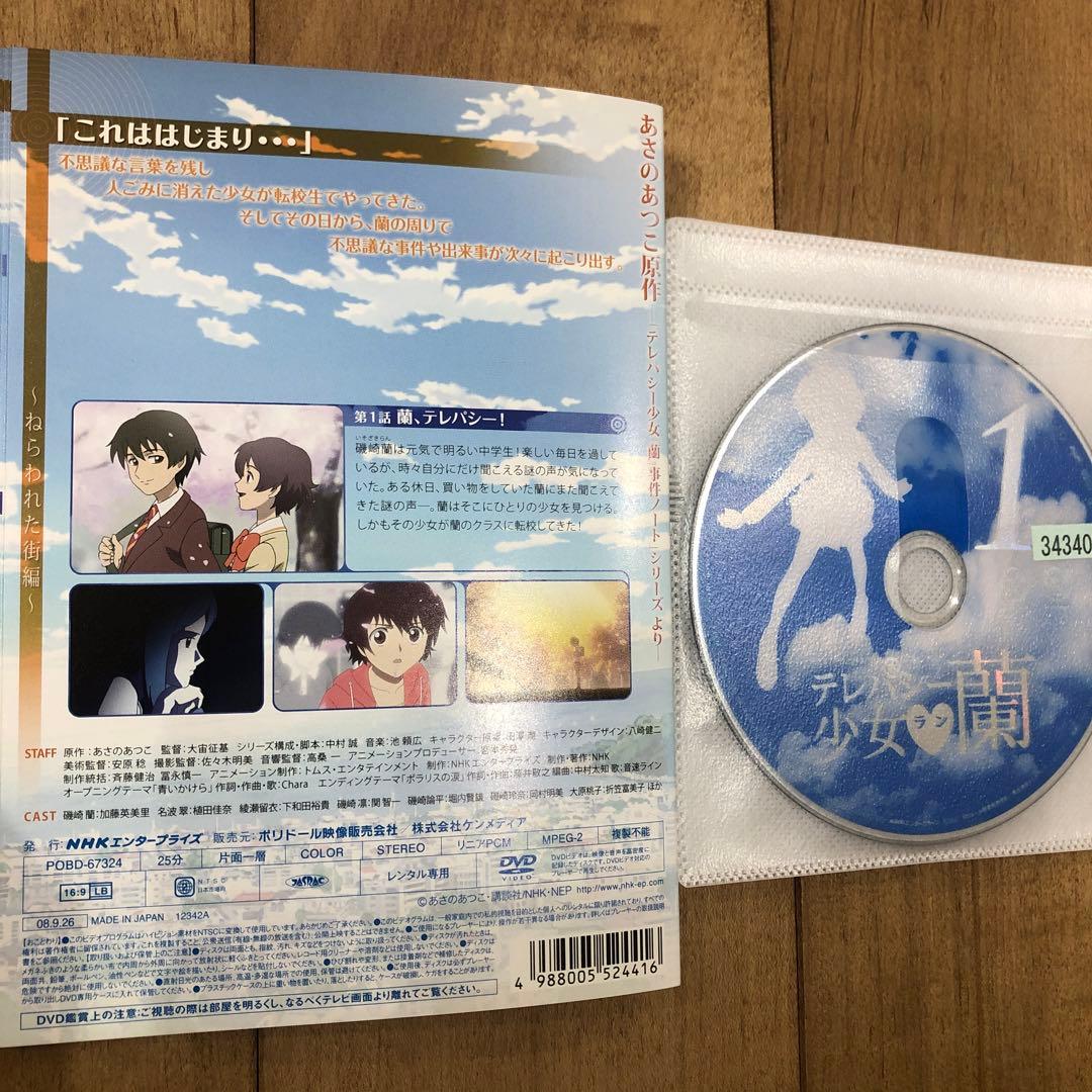 テレパシー少女 蘭　1〜8巻　完結　DVD　全8巻セット　アニメ　美品