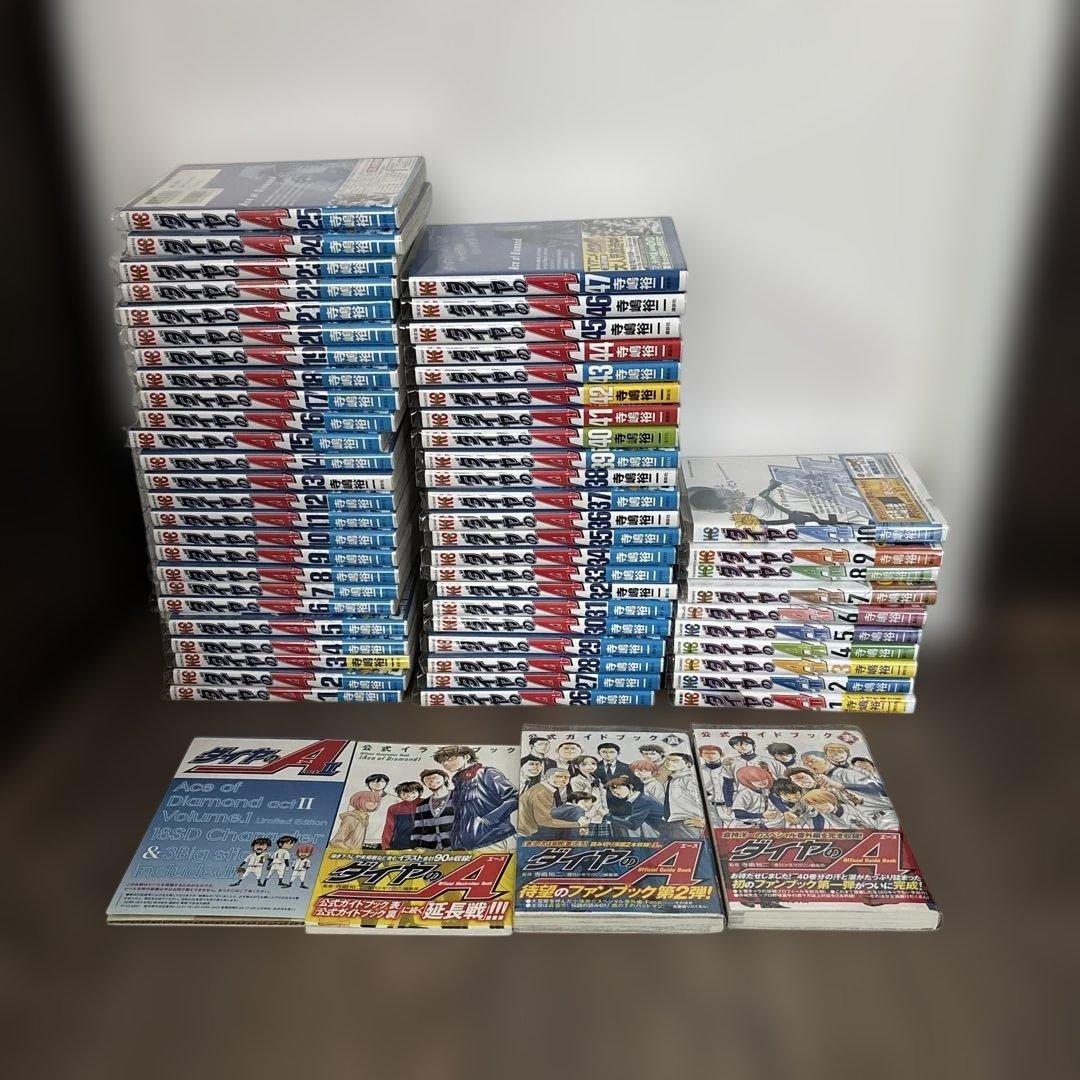 ダイヤのA1〜47巻、ダイヤのAⅡ1〜10巻公式ガイドブック二冊セット