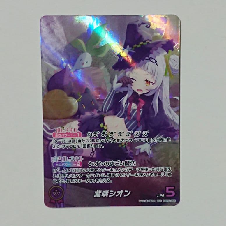 ホロカ OUR 紫咲シオン 1枚 ホロカ】紫咲シオン【OUR】hBP02-005 - C-labo OnlineShop