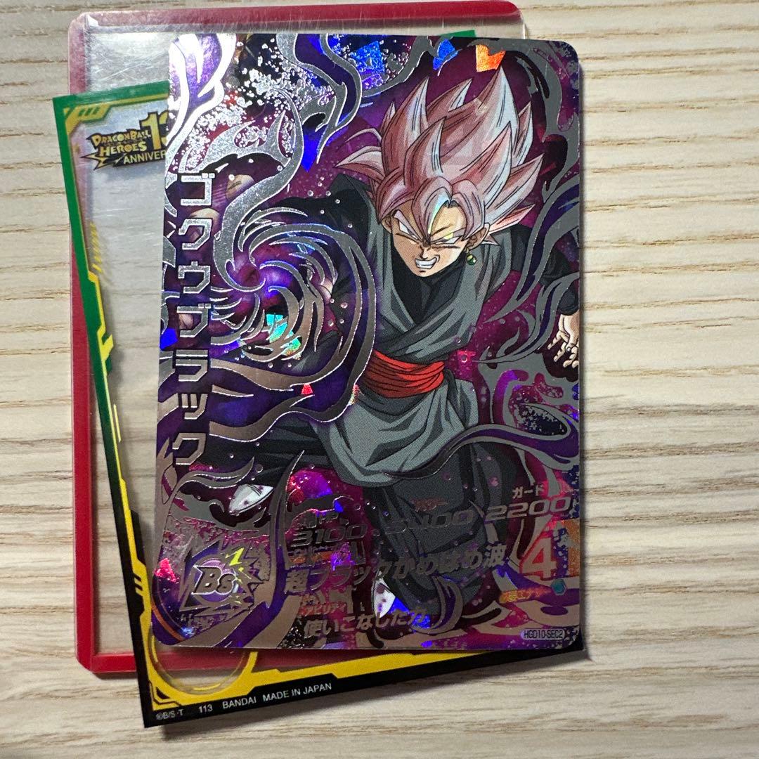 スーパードラゴンボールヒーローズ ゴクウブラック HGD10-SEC2 - メルカリ