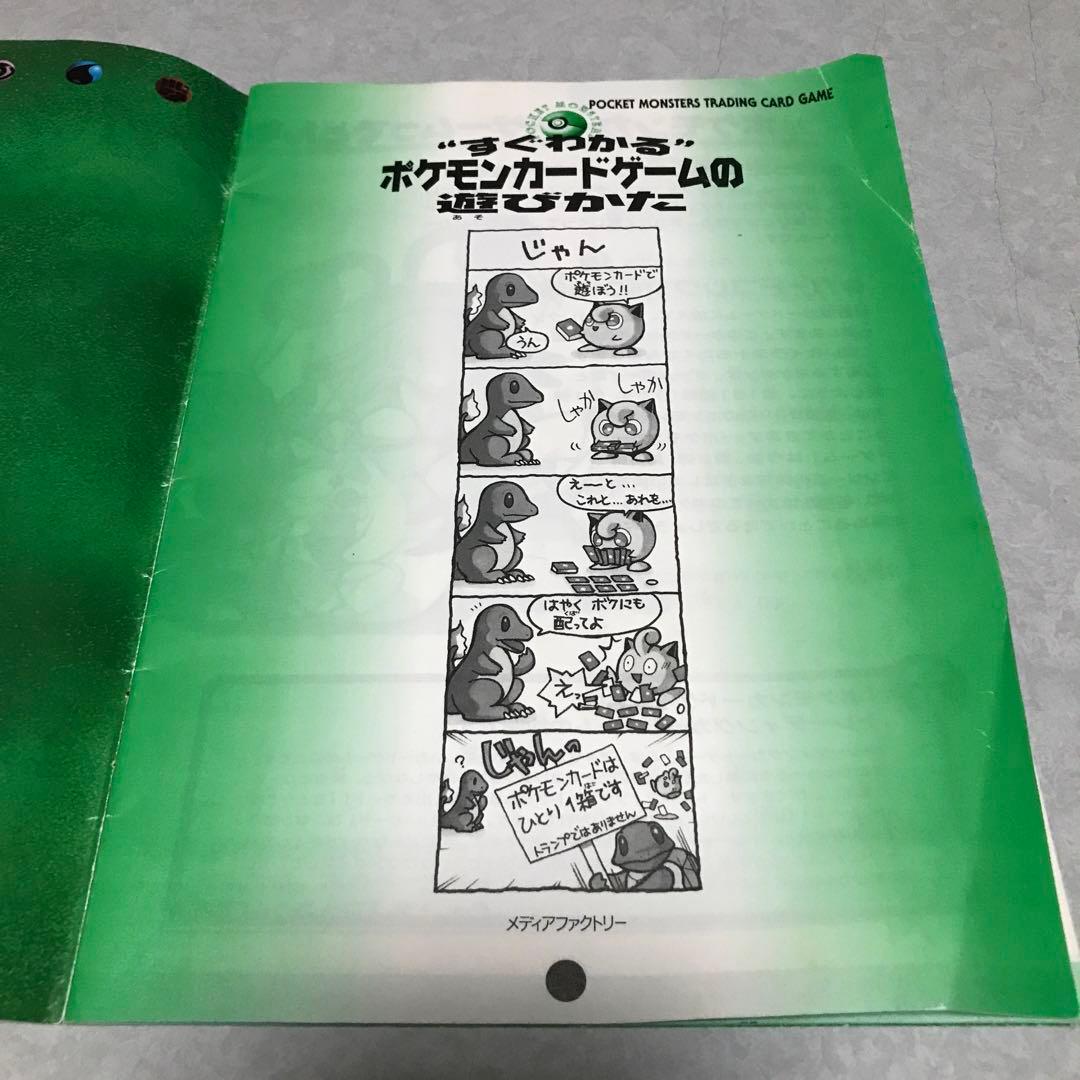 すぐわかる ポケモンカードの遊びかた カード無し 1996年初版 - メルカリ
